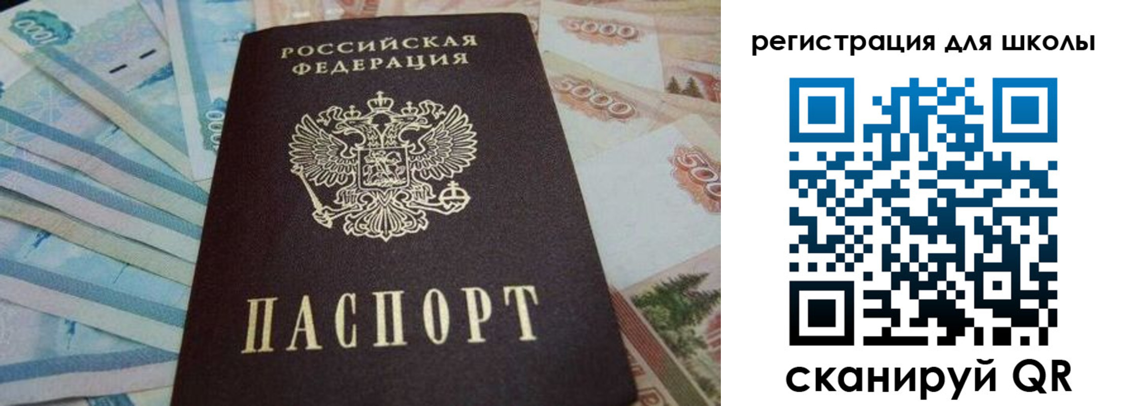 временная регистрация для школы в Нерехте