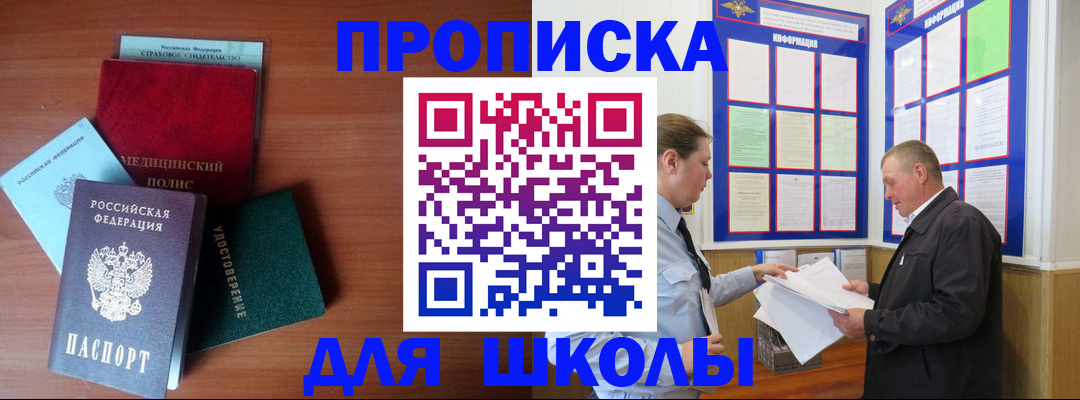 временная регистрация для школы в Нерехте